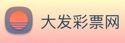 大发彩票网 logo